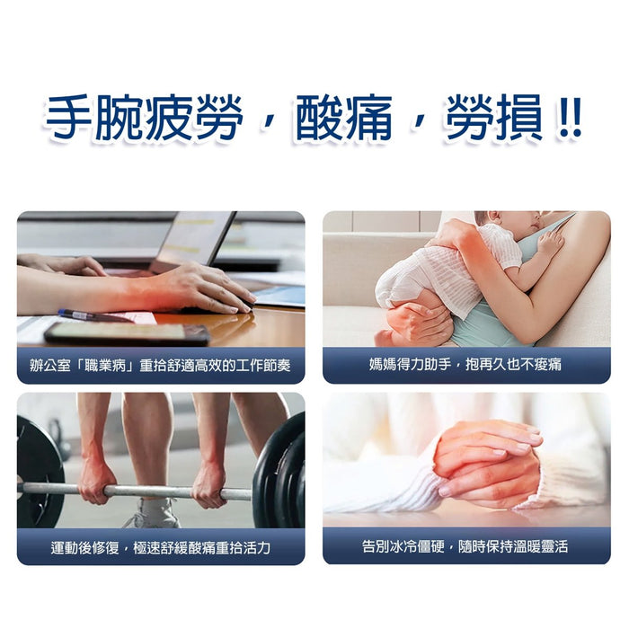 智能脈衝護腕按摩手帶